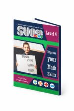كتاب Super Mind لتعليم الرياضيات الذهنية Level 4 - موديل 815