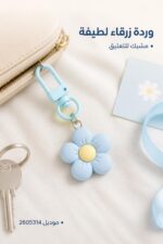 ⁦شكلية مفاتيح وردة باللون الأزرق - موديل 2605314⁩ - الصورة ⁦2⁩