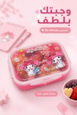 ⁦حافظة طعام بلاستيكية وردية بتصميم My Melody 1225706⁩ - الصورة ⁦2⁩