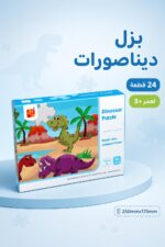 ⁦علبة بزل ديناصورات 24 قطعة للأطفال 3+ - 5568459⁩ - الصورة ⁦2⁩