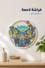 ⁦لوحة تلوين ستراس جدارية فراشة DIY موديل 1800482⁩ - الصورة ⁦2⁩