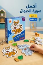 ⁦لعبة بزل صور الحيوانات البرية 6 أشكال 16 قطعة - موديل 9993870⁩ - الصورة ⁦2⁩