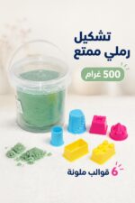⁦صندوق معجون رملي 500 غرام مع 6 قوالب - موديل 4462403⁩ - الصورة ⁦2⁩