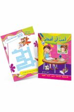 كتاب أحب أن أفكر للأطفال 6-7 سنوات - موديل 957