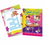 كتاب أحب أن أفكر للأطفال 6-7 سنوات - موديل 957