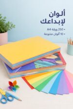 ⁦ماعون ورق ملون A4، 250 ورقة بـ10 ألوان - موديل 3749⁩ - الصورة ⁦2⁩