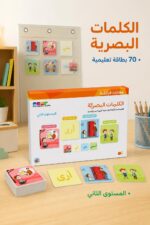 ⁦بوكس الكلمات البصرية nour مستوى ثاني 70 بطاقة - 13507⁩ - الصورة ⁦2⁩