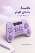 ⁦آلة حاسبة بنفسجية بتصميم قبضة غيم - موديل 9390⁩ - الصورة ⁦2⁩
