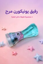 ⁦علبة سلايم أزرق شفاف مع شخصية يونيكورن - 4040267⁩ - الصورة ⁦3⁩