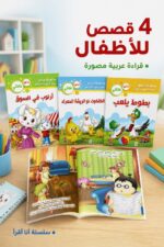 ⁦سلسلة أنا أقرأ غراس قصص تنموية للأطفال - 4 قصص موديل 10267⁩ - الصورة ⁦2⁩