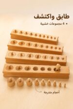 ⁦لعبة أسطوانات خشبية بمقابض 4 مجموعات - 7466406⁩ - الصورة ⁦2⁩