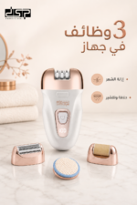 ⁦مجموعة إزالة شعر نسائية DSP 70455 3 في 1 قابلة للشحن⁩ - الصورة ⁦2⁩