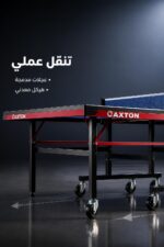 ⁦طاولة تنس طاولة Oma قابلة للطي بعجلات وهيكل معدني⁩ - الصورة ⁦5⁩