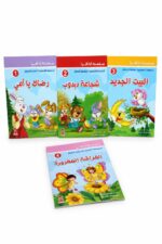 سلسلة أنا أقرأ دار النخبة 10268 - 4 قصص أطفال هادفة