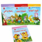سلسلة أنا أقرأ دار النخبة 10268 - 4 قصص أطفال هادفة