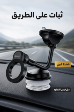 ⁦حامل هاتف سيارة QBest QB851 للتابلو بتثبيت مغناطيسي⁩ - الصورة ⁦3⁩