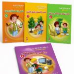 سلسلة أنا أقرأ أخلاق الطفولة للأطفال - 4 قصص 10266