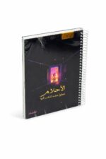 دفتر الأديب هارد كفر بسلك، قياس وسط 200 ورقة - 12726
