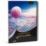 دفتر الأديب هارد كفر سلك قياس كبير 150 ورقة - 12729