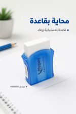 ⁦ممحاة Maped ARCHITECTE بقاعدة بلاستيكية - 6488800⁩ - الصورة ⁦2⁩