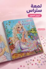 ⁦دفتر DIAMOND Picture تلوين وتزيين بستراس - موديل 9638985⁩ - الصورة ⁦2⁩