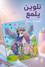 ⁦دفتر تلوين DIAMOND Picture بالستراس اللامع - موديل 8323836⁩ - الصورة ⁦2⁩