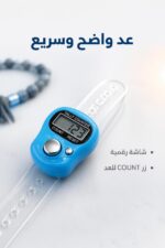 ⁦خاتم تسبيح رقمي بعداد إصبع قابل للتعديل - موديل 15570⁩ - الصورة ⁦2⁩