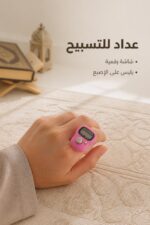 ⁦خاتم تسبيح إلكتروني بعداد رقمي - موديل 13815⁩ - الصورة ⁦2⁩