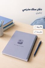 ⁦دفتر سلك الأديب 70 ورقة وسط إنكليزي - موديل 7892561⁩ - الصورة ⁦2⁩