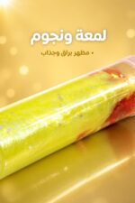 ⁦علبة سلايم لامعة مع شخصية ونجوم - موديل 9576122⁩ - الصورة ⁦3⁩