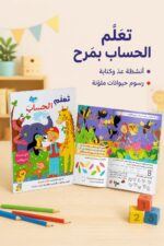 ⁦كتاب أنشطة تعلم الحساب للأطفال في حديقة الحيوانات 13353⁩ - الصورة ⁦2⁩