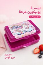 ⁦حافظة طعام بلاستيكية ديزني يونيكورن مبرقة - 4082912⁩ - الصورة ⁦2⁩