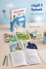 ⁦مجموعة الحكايات الزرقاء 5 كتيبات لعمر 8-10 سنوات - موديل 13462⁩ - الصورة ⁦2⁩