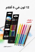 ⁦علبة ألوان خشبية zero DUOS 506 بطرفين 12 لون⁩ - الصورة ⁦2⁩