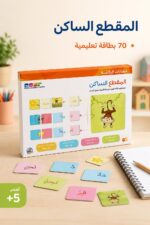 ⁦بوكس مهارات قرائية للمقطع الساكن +5 - موديل 13510⁩ - الصورة ⁦2⁩
