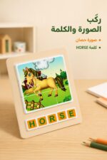 ⁦لوحة بزل خشبية لتركيب صورة الحصان وكلمة HORSE موديل 15790⁩ - الصورة ⁦2⁩