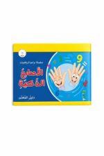 كتاب الأصابع الذكية كتاب المدرب SD Math - موديل 798