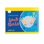 كتاب الأصابع الذكية كتاب المدرب SD Math - موديل 798