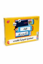 لعبة المقاطع الصوتية للكلمات دار ربيع 5+ - موديل 13498