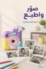 ⁦كاميرا أطفال رقمية تطبع أبيض وأسود - 2452588⁩ - الصورة ⁦2⁩