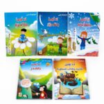 مجموعة ديني من دار ربيع - 5 كتيبات للأطفال موديل 982