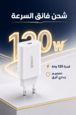⁦شاحن QBest Type-C فائق السرعة 120 واط QB120W⁩ - الصورة ⁦2⁩