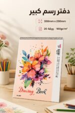⁦دفتر رسم كبير الأديب 20 ورقة 330mm x 230mm - 12368⁩ - الصورة ⁦2⁩