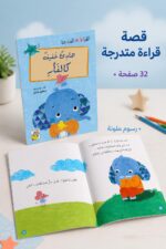 ⁦قصة هادئ خفيف كالفأر للقراءة المتدرجة، 32 صفحة - 14972⁩ - الصورة ⁦2⁩