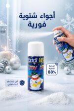 ⁦بخاخ ثلج صغير Extra Snow 88% للمناسبات - موديل 1773578⁩ - الصورة ⁦2⁩