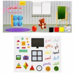 تعلم مع اللواصق اكتشاف أشكال وألوان للأطفال - موديل 657