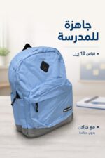 ⁦حقيبة مدرسية BodyPack زرقاء 18 إنش مع جزادن بدون مقلمة - 8787925⁩ - الصورة ⁦2⁩