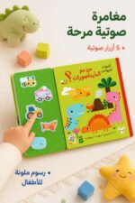 ⁦كتاب صوتي للأطفال من مع الديناصورات؟ موديل 14739⁩ - الصورة ⁦2⁩