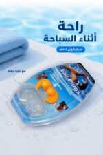 ⁦سدادات أذن للسباحة سيليكون مع علبة - موديل 1497962⁩ - الصورة ⁦2⁩