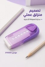⁦محاية Maped الأصلية مودي مشرط بتصميم منزلق - 3759203⁩ - الصورة ⁦2⁩